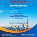 “Japan-Mongolia Business forum, Business matching” in Tokyo